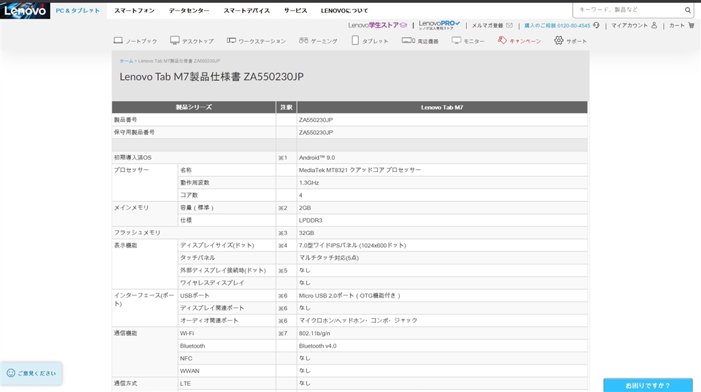 価格.com - Lenovo Tab M7 MediaTek MT8321・2GBメモリー・32GBフラッシュメモリー搭載 ...