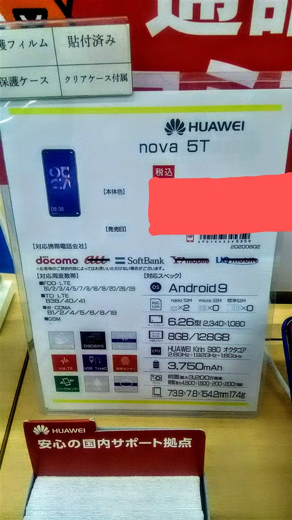 価格.com - HUAWEI nova 5T SIMフリー あんず2006さん のクチコミ掲示板投稿画像・写真「ワイモバイルのSIM