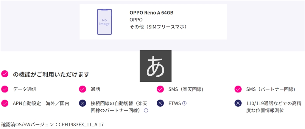 価格.com - OPPO Reno A 64GB SIMフリー †うっきー†さん のクチコミ掲示板投稿画像・写真「回線自動切り替え