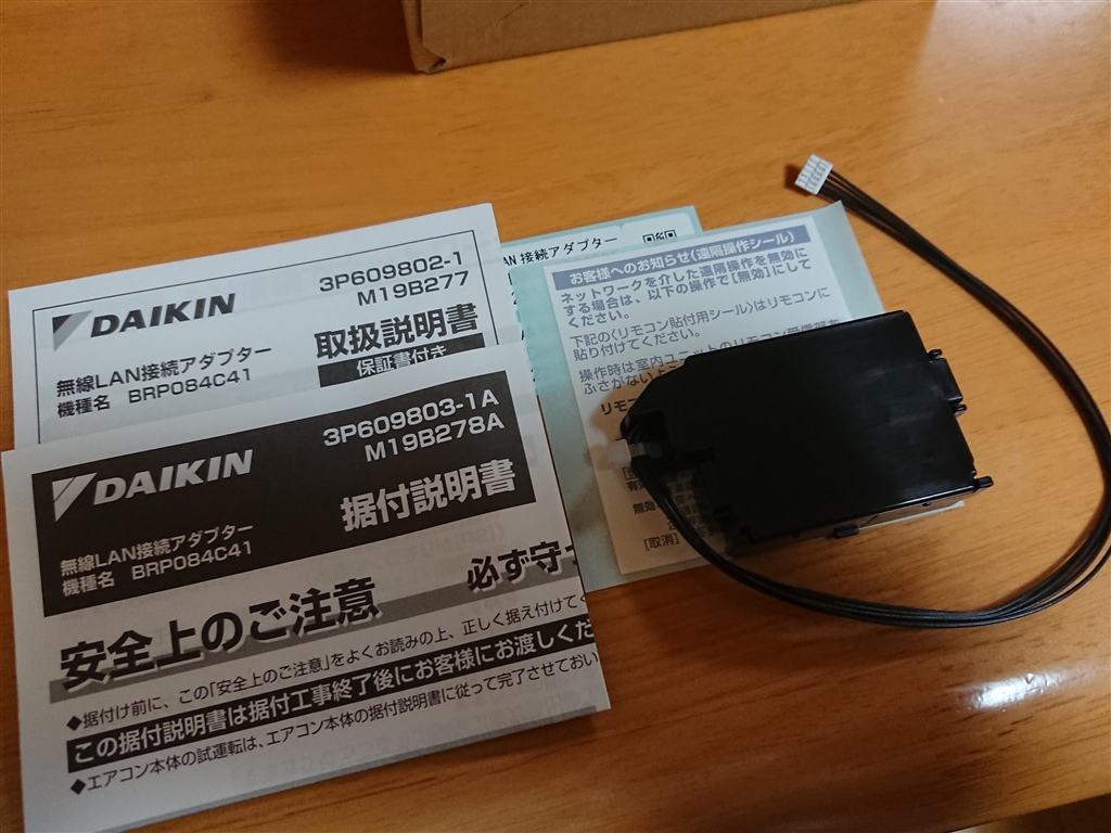 ダイキンエアコン 無線ＬＡＮアダプター BRP051A 未使用2014年度製 - 冷暖房/空調