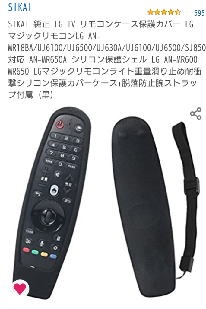 価格.com - 『マジックリモコンカバー』LGエレクトロニクス