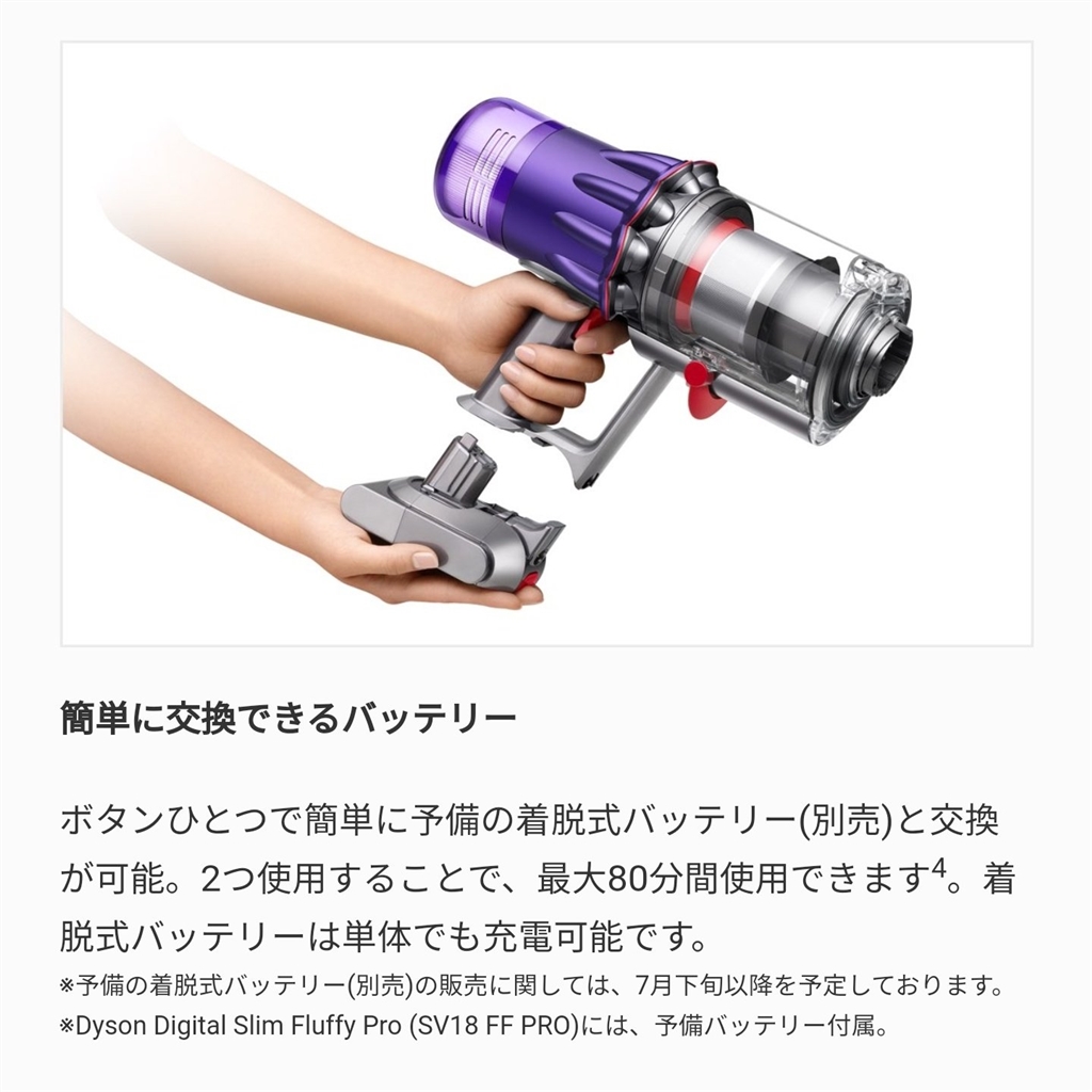 dyson SV18 着脱式バッテリー