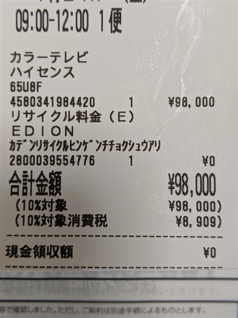 価格.com - 『レシート』ハイセンス 65U8F [65インチ] たかしきんさん