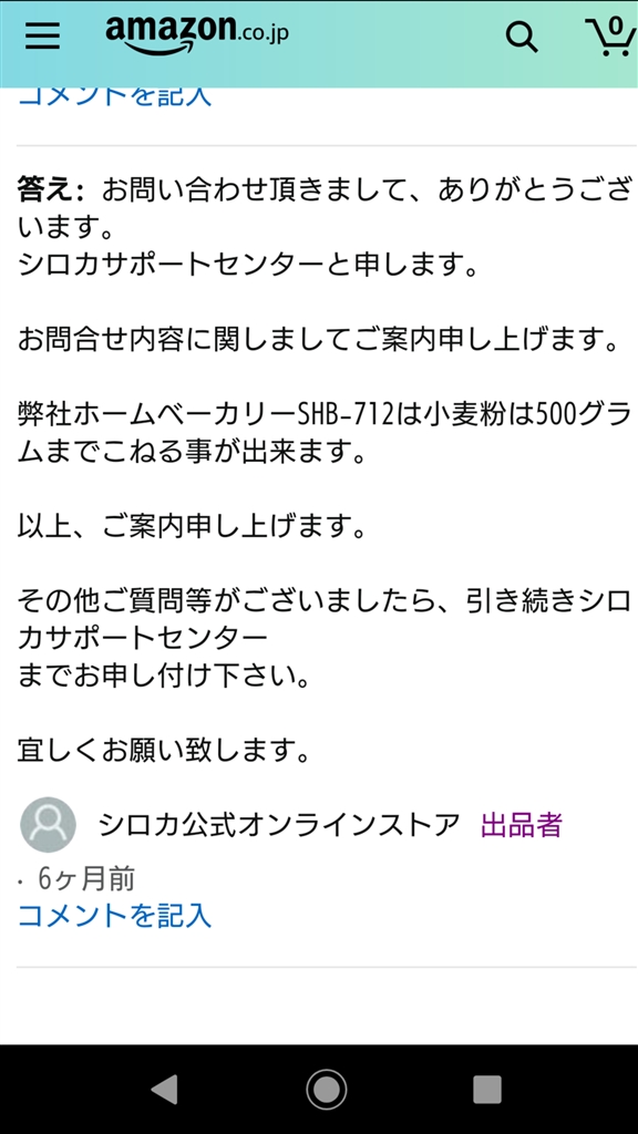 価格 Com Amazonのカスタマーq Aに同じ質問をされている方がいました シロカ Siroca Shb 722 わいちぃさん のクチコミ掲示板投稿画像 写真 生地コネの可能な最大強力粉量は何gですか