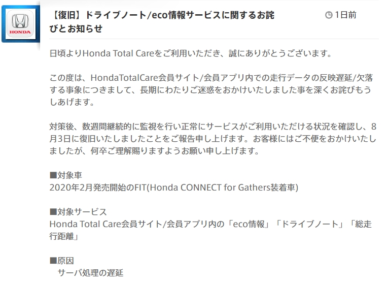 価格 Com Htcデータ抜け 更新遅延完全復旧 ホンダ フィット 年モデル Babadaxiongmaoさん のクチコミ掲示板投稿画像 写真 Honda Total Careのデータ抜けについて