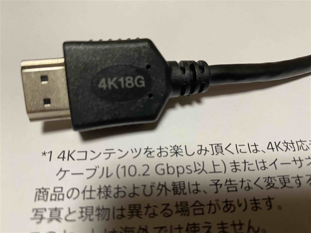 価格.com - 『付属品純正ケーブル醜い写真ですが』SONY HT-X8500 実験