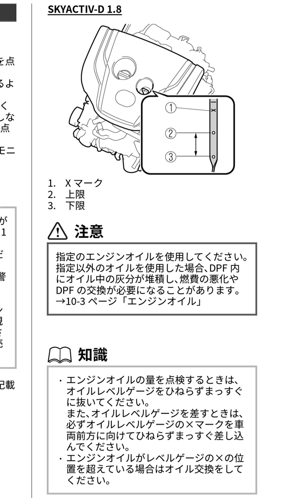 価格 Com Cx 30 取説 エンジンオイル点検 マツダ Cx 30 Toochinさん のクチコミ掲示板投稿画像 写真 ディーゼル車 か ガソリン車か