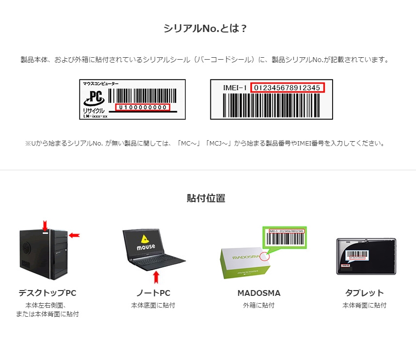 価格.com - 『シリアルナンバーの場所』マウスコンピューター m-Book