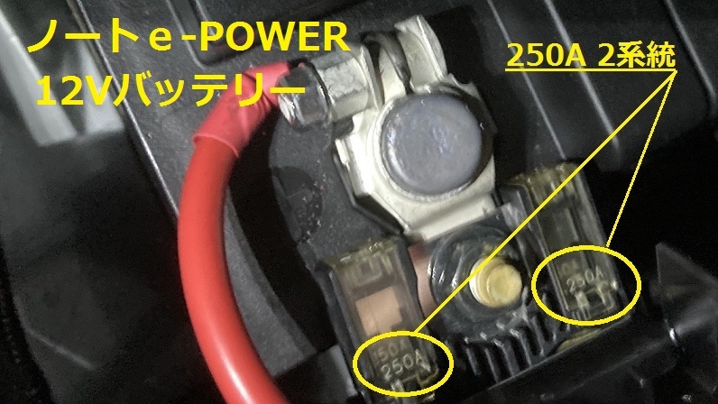 価格 Com ノートｅ Powerの１２vバッテリー 端子部 ２５０aヒューズ ２本 日産 ノート E Power 16年モデル Ppapappaさん のクチコミ掲示板投稿画像 写真 続6 E Powerの 環境省型ドイツ式エコ運転 方式の紹介