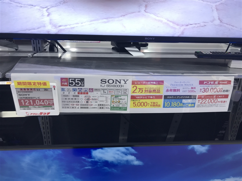 価格 Com 店頭価格です Sony Bravia Kj 55x8000h 55インチ Ashさん のクチコミ掲示板投稿画像 写真 安かったです 実質9万8千円 ビックカメラ渋谷東口店