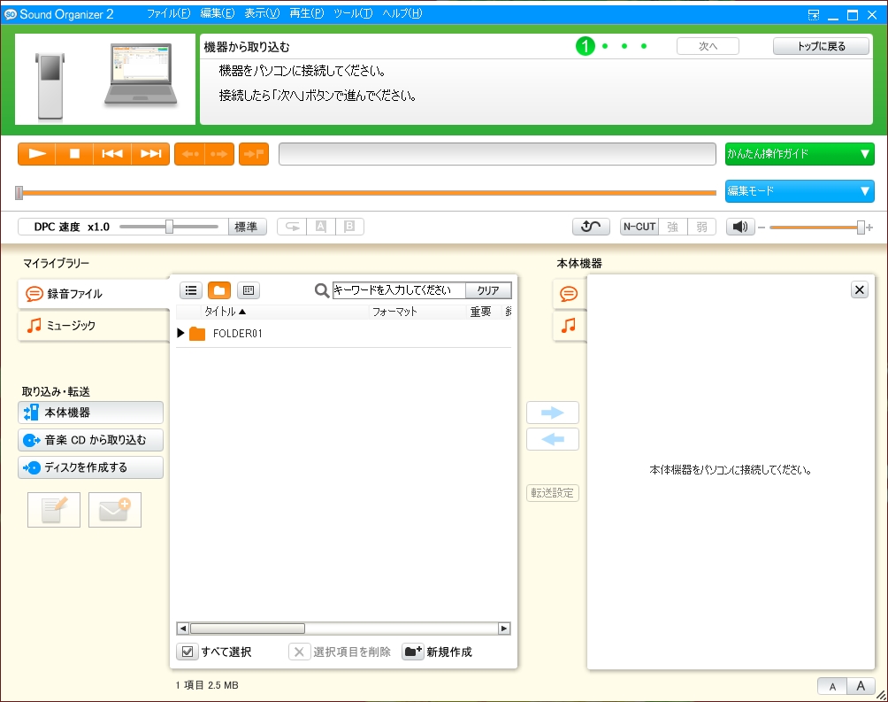『Sound Organizer 2の「1機器からパソコンに取り込む」のヘルプ』SONY PCMA10 sumi