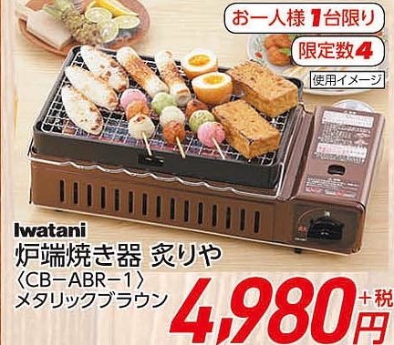 日本製低価 Iwatani - イワタニ 炉ばた 焼器 炙りや CB-ABR-1の通販 by