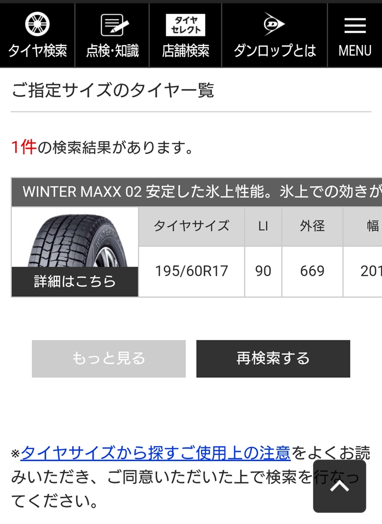 価格 Com ダンロップ Winter Maxx 02 195 60r17 90q じゅりえ ったさん のクチコミ掲示板投稿画像 写真 既に生産終了