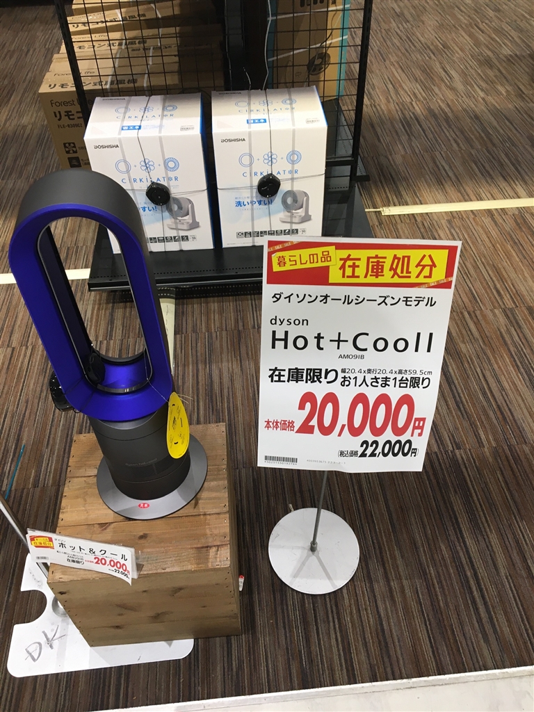 ダイソン　【美品】2019年製　AM09  ホット&クール冷暖房/空調