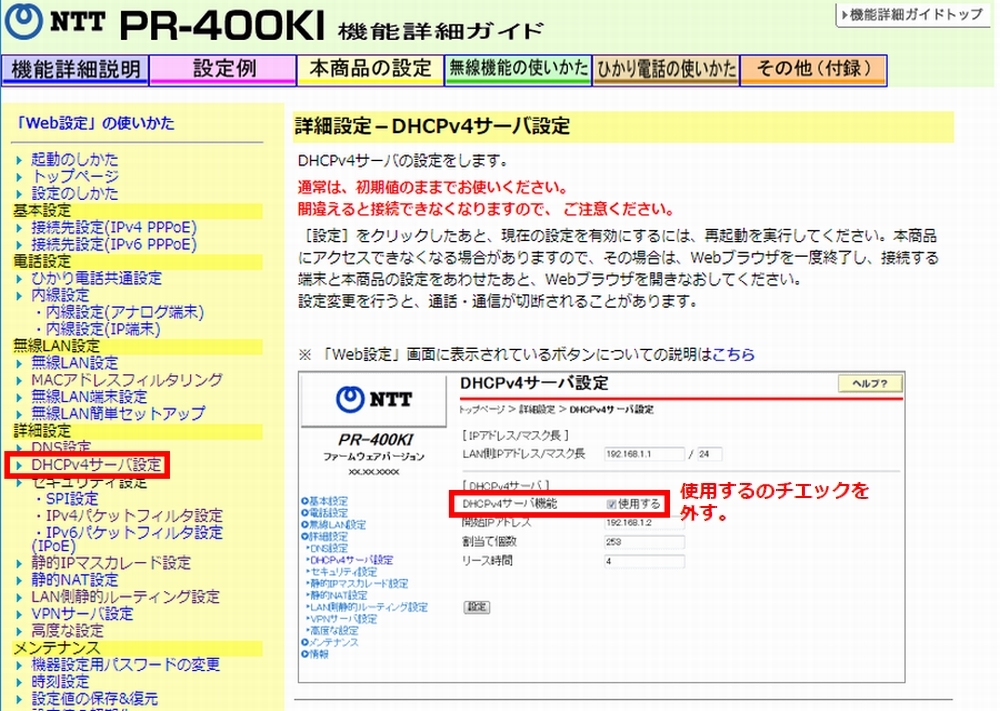 価格 Com Pr 400ki の Dhcpv4サーバ機能 を無効にする バッファロー Airstation Wsr 1166dhpl2 ブラック Nax44915さん のクチコミ掲示板投稿画像 写真 V6プラス Map E 接続について 3467154