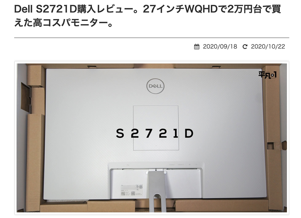 価格 Com Dell S2721d 27インチ キハ65さん のクチコミ掲示板投稿画像 写真 背面の色
