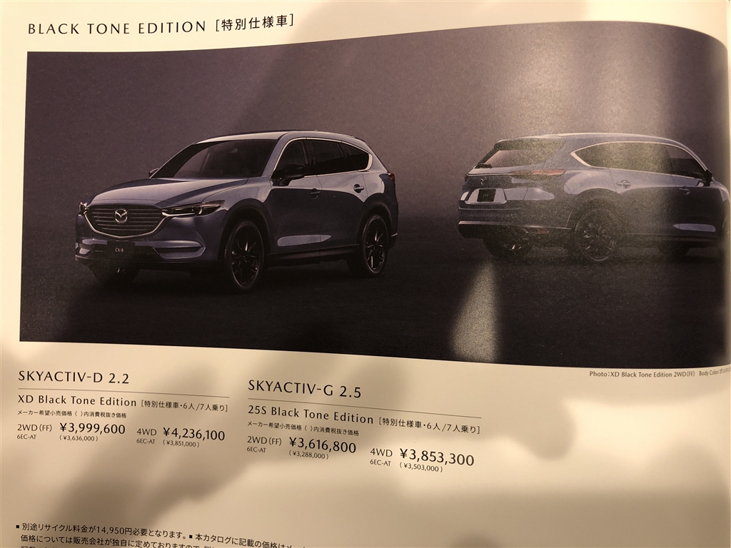 価格 Com Black Tone Edition マツダ Cx 8 Munesanさん のクチコミ掲示板投稿画像 写真 カタログもらい ましたが