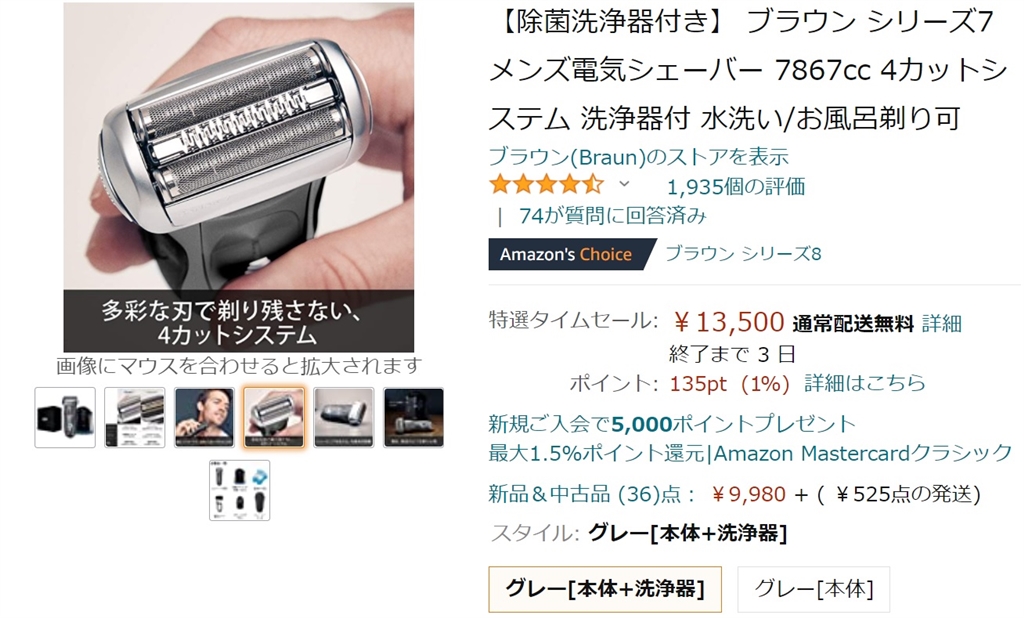 価格 Com Amazonで ブラウン シリーズ7 7867cc ぷっかり雲さん のクチコミ掲示板投稿画像 写真 Amazon で特選タイムセール 3472854