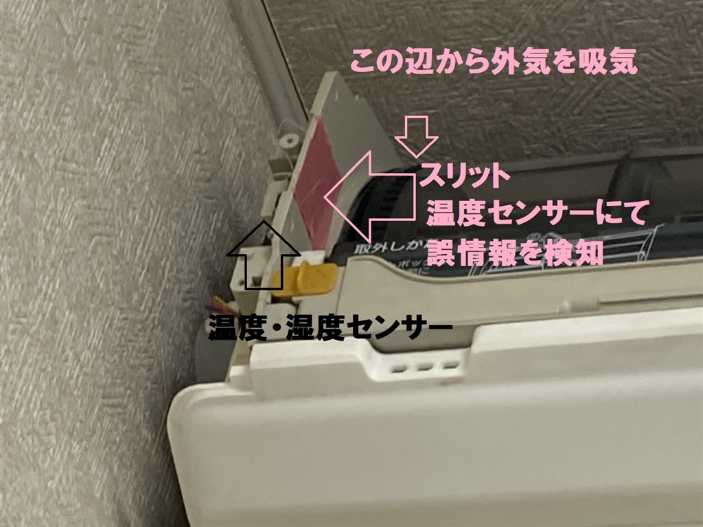 エアコン 温度 センサー どこ
