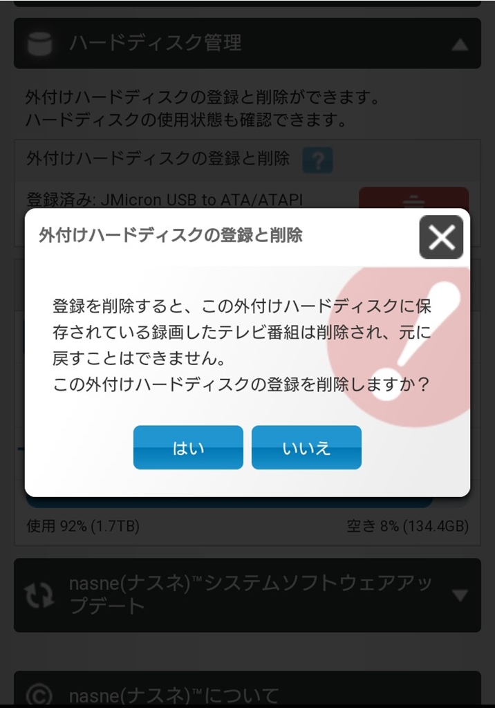 Nasne 外付けhdd 認識しない