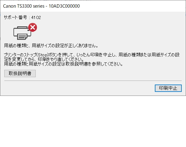 価格.com - 『エラーポップアップ』CANON PIXUS TS3330 あき80さん の