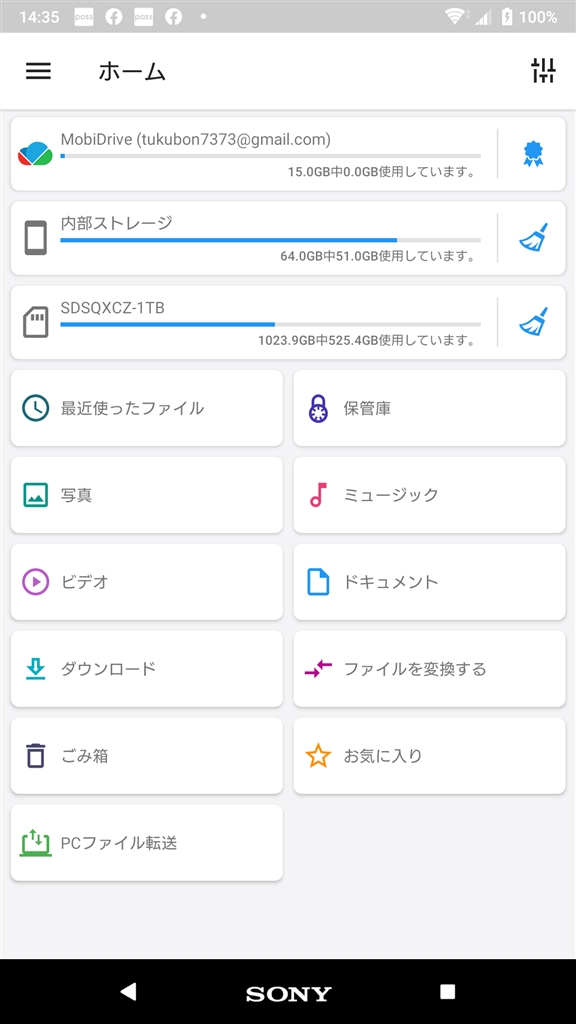 ファイルコマンダー
