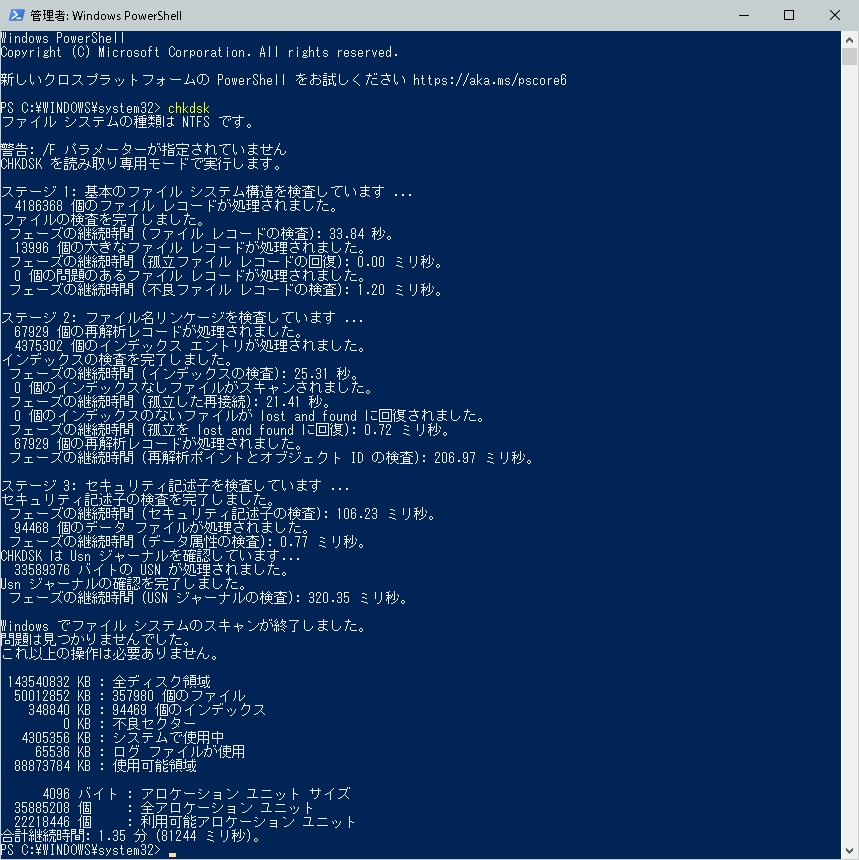 価格.com - 『chkdsk コマンドの入力』 OSソフト Chubouさんのクチコミ