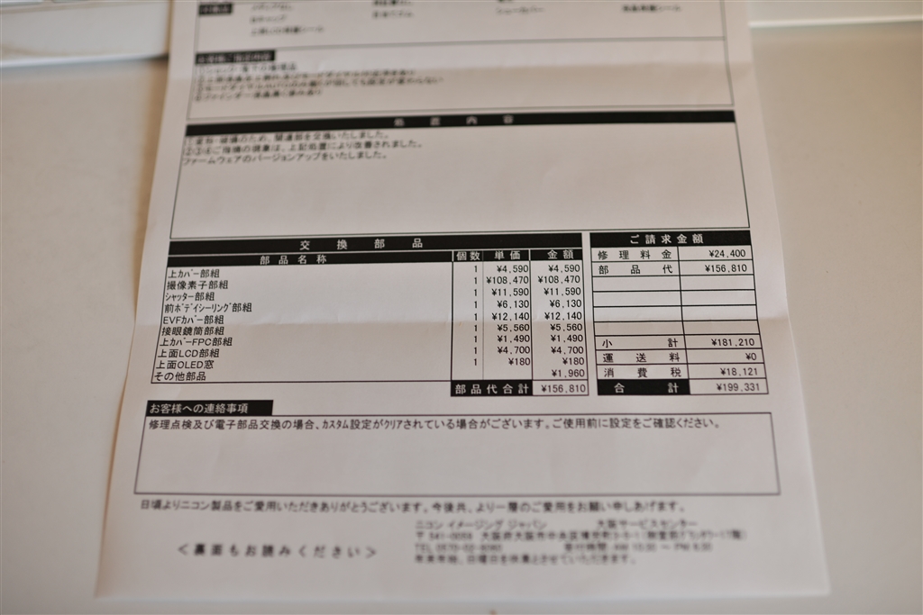 価格.com - 『修理内容明細です。』ニコン Z 7 ボディ 価格.com - 『修理内容明細です。』ニコン Z 7 ボディ