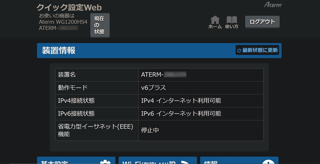 価格 Com クイック設定webホーム 装着情報 画面 Nec Aterm Wg10hs4 Pa Wg10hs4 このおさん のクチコミ掲示板投稿画像 写真 Enひかり V6プラスでの接続でactiveランプが赤点滅しています