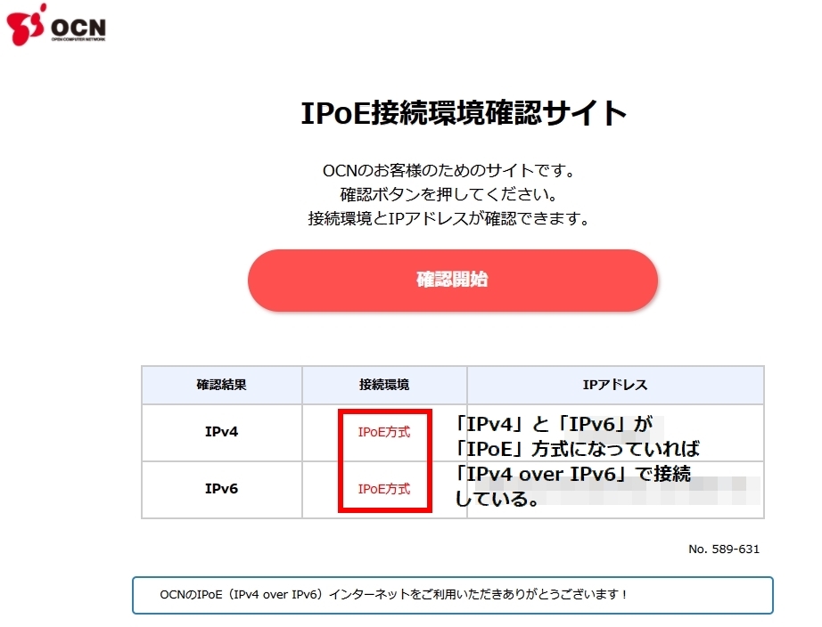 価格.com - 『ドコモnet IPv6確認サイト（画像2）』 無線LAN
