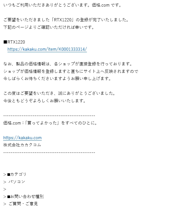 価格.com - 『噂には聞いていたが、連絡すると載せてくれることがあるみたい。嬉しい。』ヤマハ RTX1220 まぐたろうさん  のクチコミ掲示板投稿画像・写真「念願の発売」[3510414]