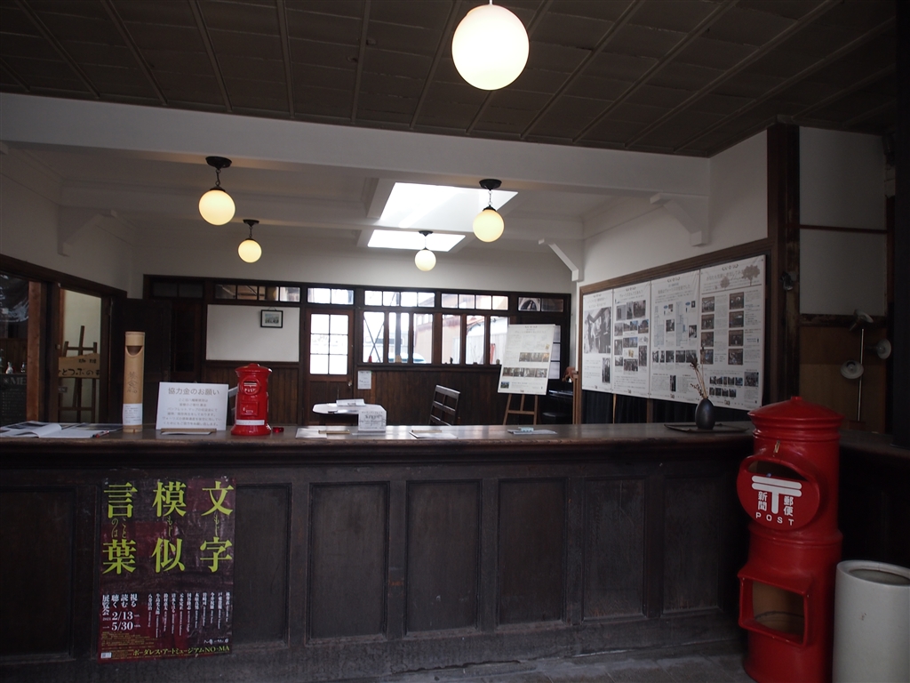 『旧八幡郵便局…カウンターと丸形ポストがあります。』 デジタル一眼カメラ nakato932さんのクチコミ掲示板投稿画像