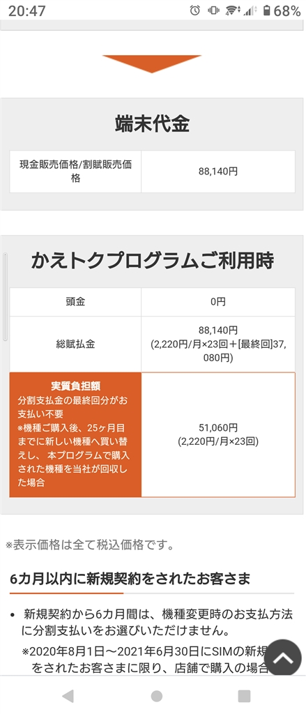 価格 Com Online Shop のスクリーンショット Sony Xperia 5 Ii Sog02 Au V4oyabunさん のクチコミ掲示板投稿画像 写真 あらっ価格が下がってた