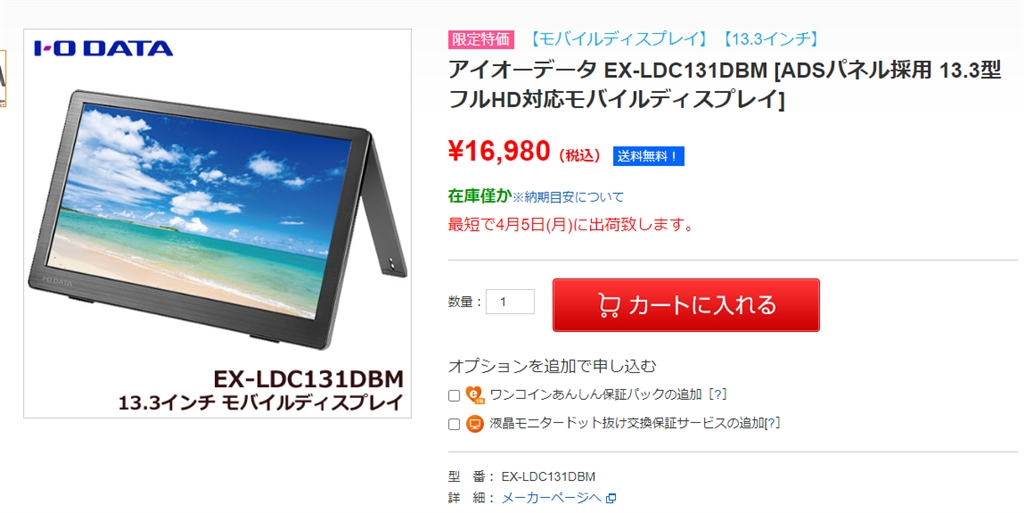 価格.com - IODATA EX-LDC131DBM [13.3インチ ブラック] まぐたろう
