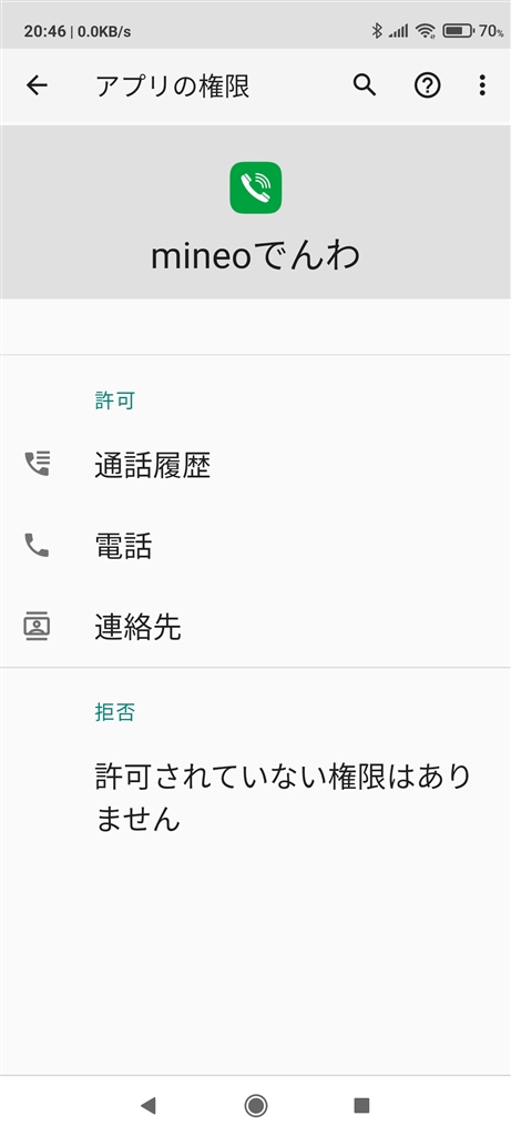 価格 Com アプリ権限 Mineo Xiaomi Redmi Note 10 Pro Simフリー 埼玉の熊3さん のクチコミ掲示板投稿画像 写真 通話録音できますか 3535212
