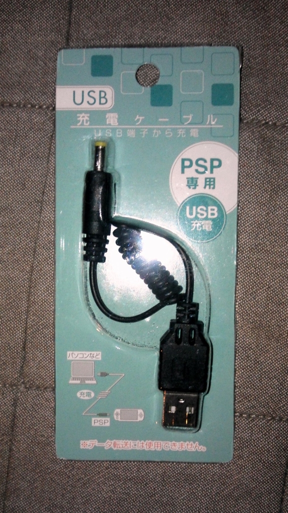 PSP充電器 SONY づらい