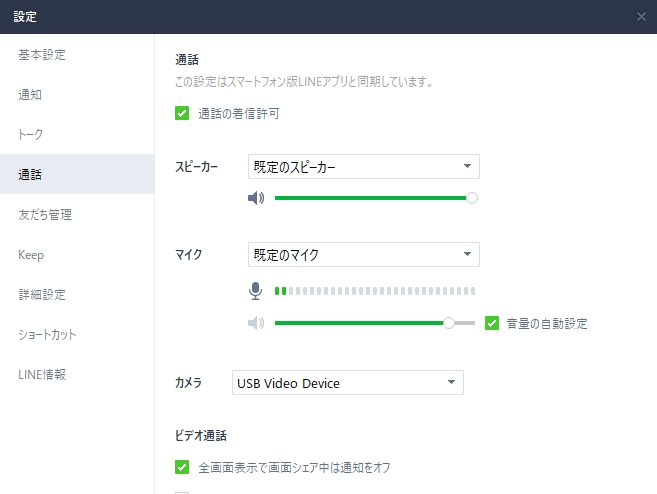 line web オファー カメラ 設定