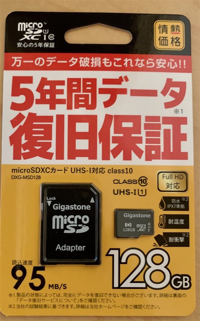 ドンキ情熱価格】Gigastone microSDカードDXGV3-MSD25 押し付けがましく