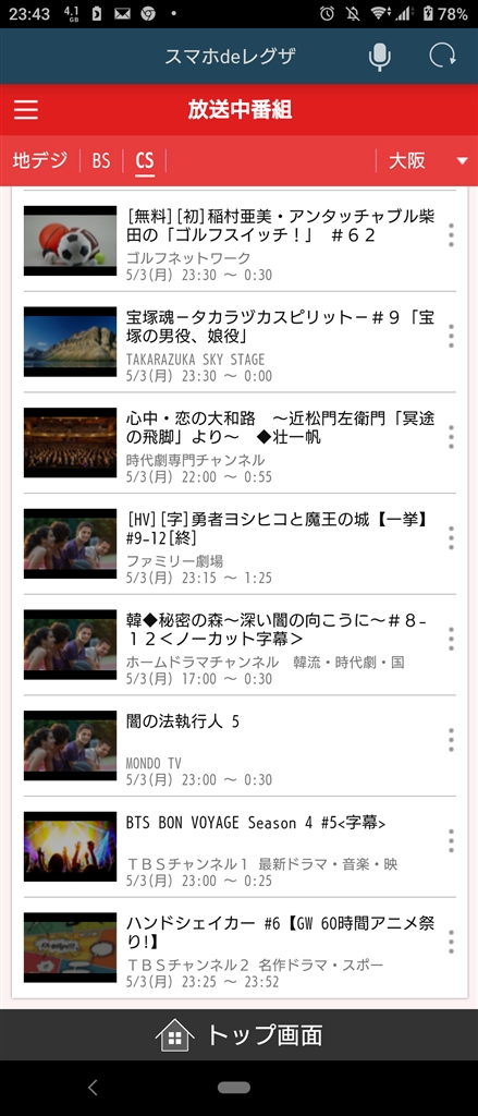 価格 Com 放送中番組の番組表 これ以上下のチャンネルが表示されない 東芝 Regzaブルーレイ Dbr T1009 ちんてっくさん のクチコミ掲示板投稿画像 写真 スマホでregza Csの視聴について
