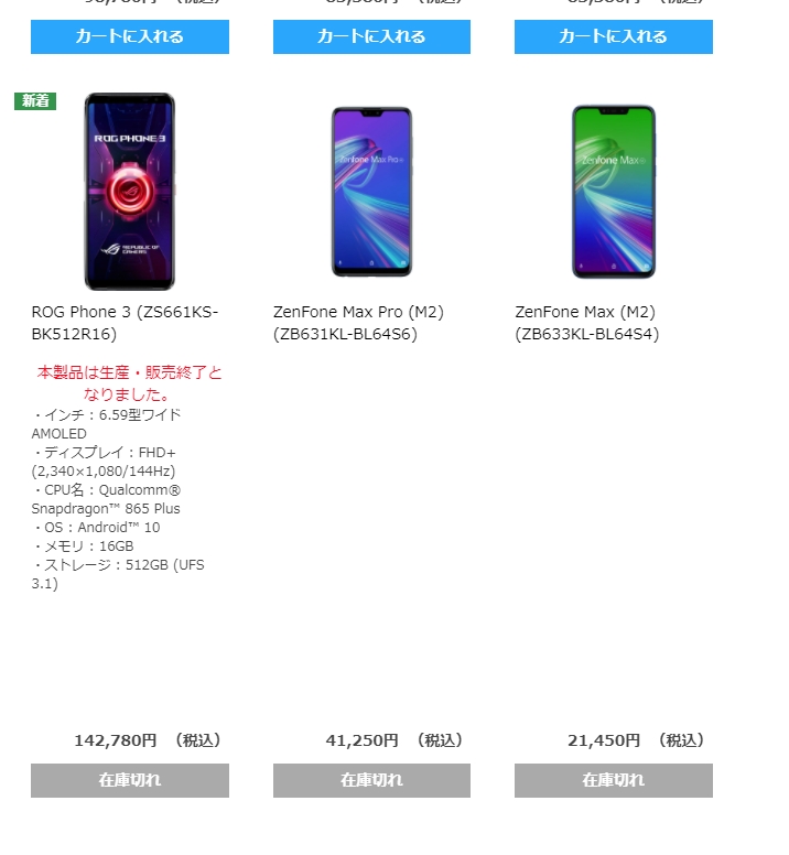 価格.com - 『ストアでは在庫切れではある。』ASUS ZenFone Max Pro (M2) (RAM 6GBモデル) SIMフリー