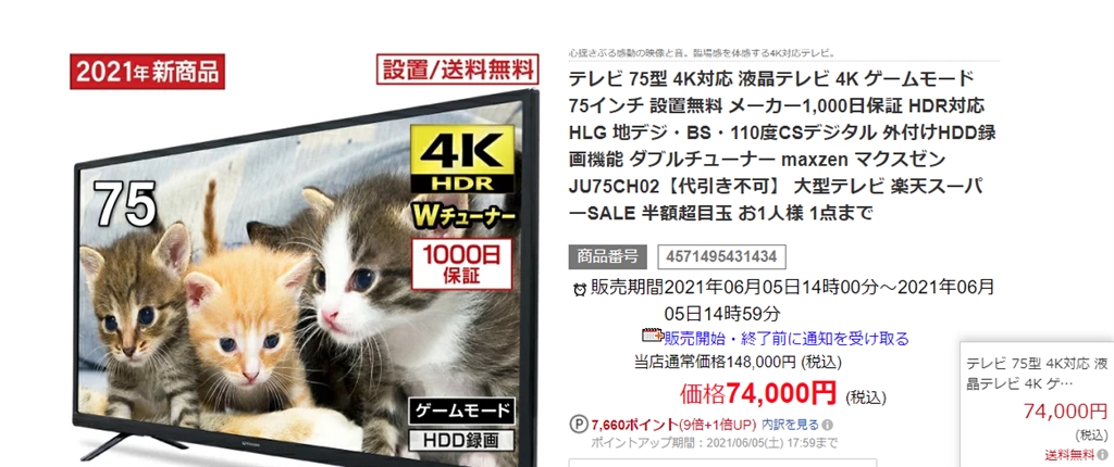価格.com - MAXZEN JU75CH02 [75インチ] まぐたろうさん のクチコミ 
