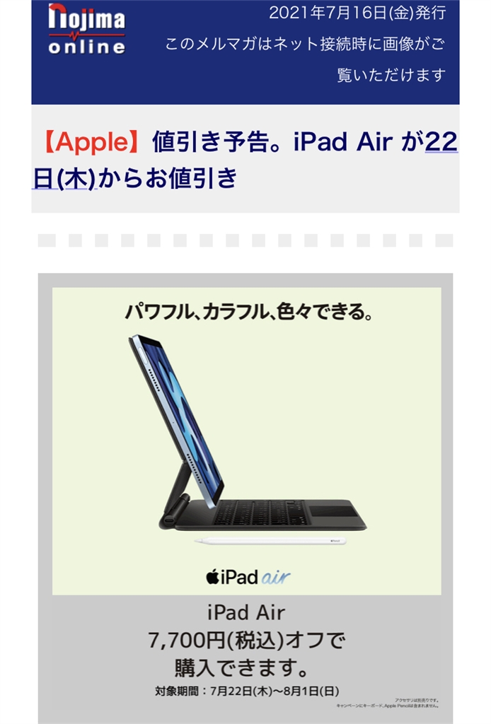 価格.com - Apple iPad Air 10.9インチ 第4世代 Wi-Fi 64GB 2020年秋モデル ぼたもち0141さん のクチコミ掲示板投稿画像・写真「ノジマオンラインでも
