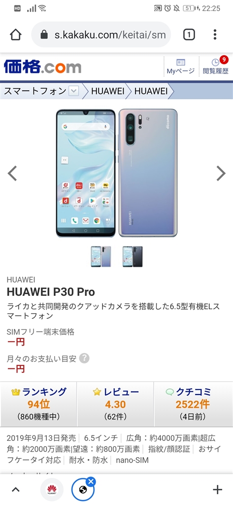 価格.com - HUAWEI P30 Pro HW-02L docomo おこた4さん のクチコミ掲示板投稿画像・写真「プロジェクション