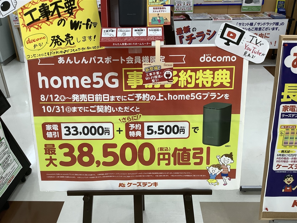 NTT docomo home 5G HR01 Part16 ->摜>30 