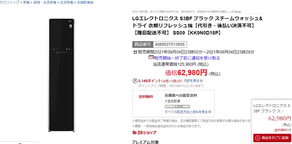 価格.com - LGエレクトロニクス LG styler S3BF [ブラック] まぐたろう