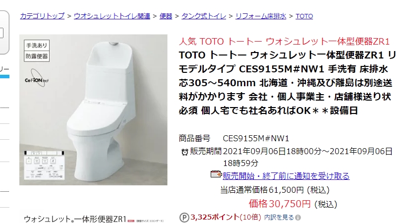 価格 Com Toto ウォシュレット一体形便器 Zr1 Ces9155m まぐたろうさん のクチコミ掲示板投稿画像 写真 税込み 送料無料 円