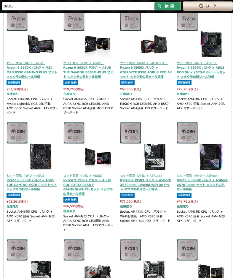 価格.com - 『スクショ』AMD Ryzen 9 3950X BOX ryzenおじさんさん のクチコミ掲示板投稿画像・写真「ツクモの日