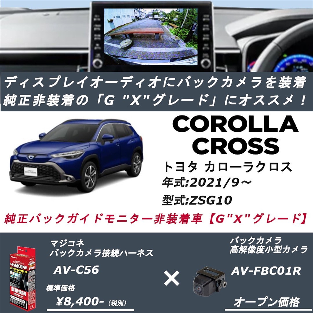 価格.com - 『後付けバックガイドモニター』トヨタ カローラ クロス 2021年モデル ナイト999さん  のクチコミ掲示板投稿画像・写真「9/19契約 カローラクロス ガソリン GX」[3598698]