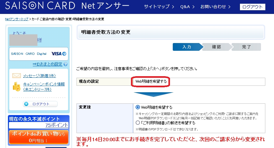価格 Com Web明細に登録済 セゾンカードインターナショナル マグドリ00さん のクチコミ掲示板投稿画像 写真 Web明細設定済なのに明細 の封書が届きました 汗