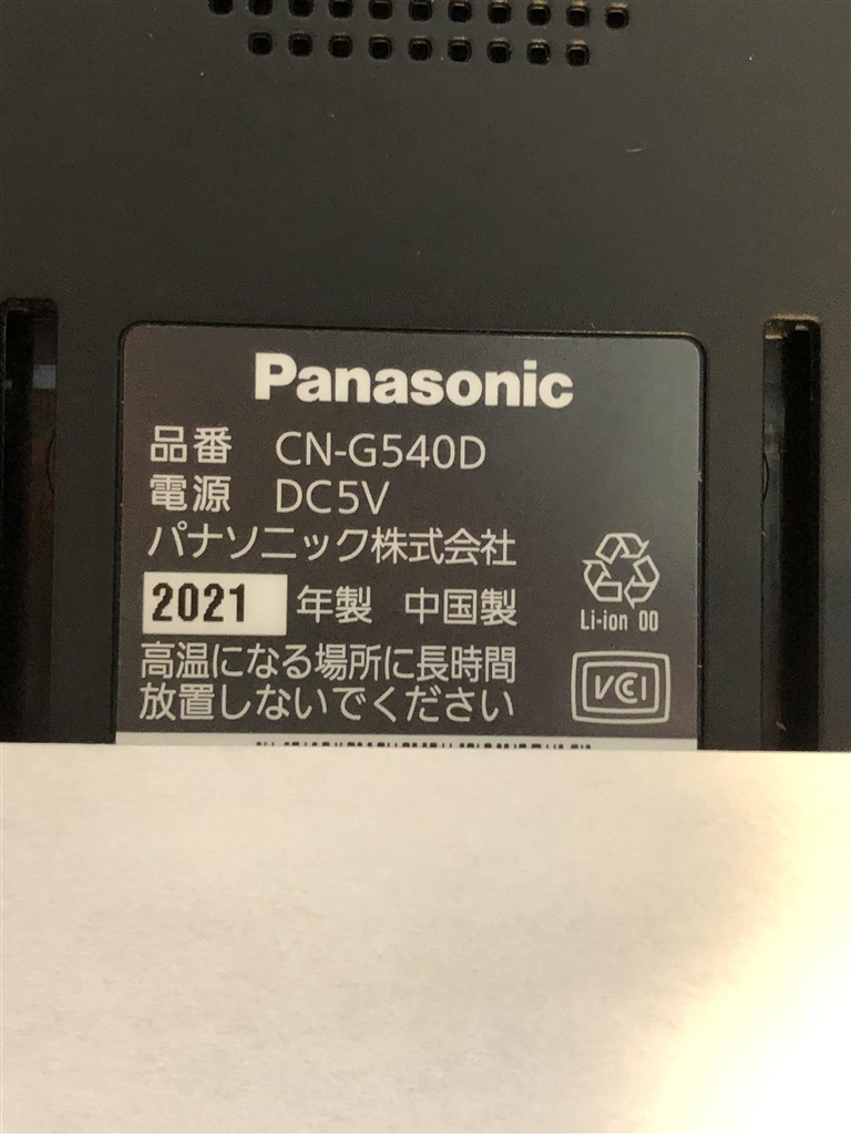 Panasonic CN-G540D 2020年　ゴリラアースピンおまけ Panasonic CN-G540D ゴリラ2020年 Panasonic CN-G540D 2020年 ゴリラ